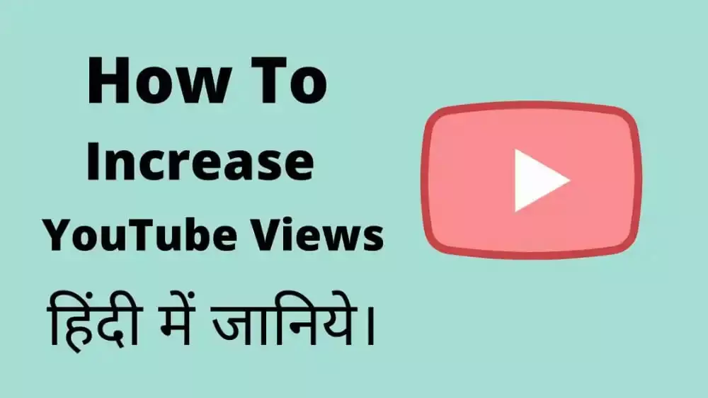 YouTube चैनल को कैसे ग्रो कराएं?