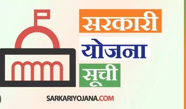 2023 में टाॅप 3 सरकारी योजनाएँ; विवरण जानें यहां