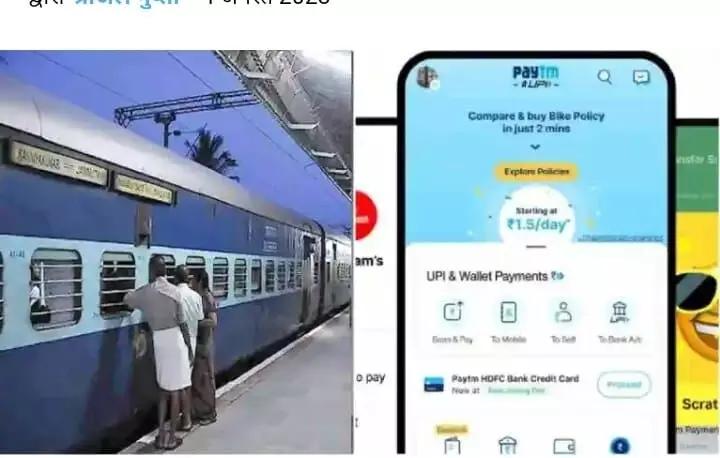 क्या रक्षाबंधन पर आपको भी ट्रेन में नहीं मिल रहा है आरक्षण तो Paytm से तत्काल टिकट करें प्राप्त,यहां देखे प्रक्रिया