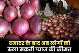 After tomato now onion will also become expensive, know the reason