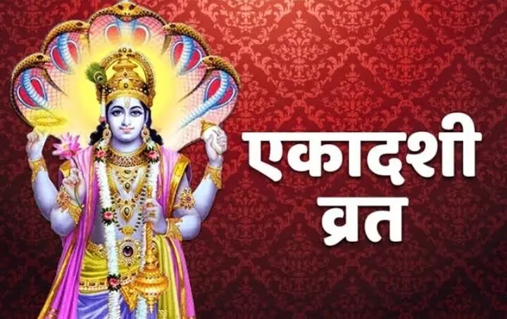 Ekadashi Vrat 2023: जानिए कब है सावन की आखिरी एकादशी? क्या है पूजा का समय।क्या है सही पारण की विधि?