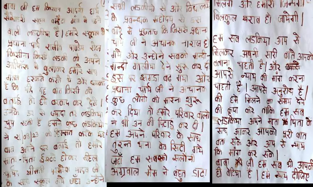 गाजियाबाद की छात्राओं ने CM योगी आदित्यनाथ को खून से लिखा लेटर, बचा लो दरिंदे टीचर से