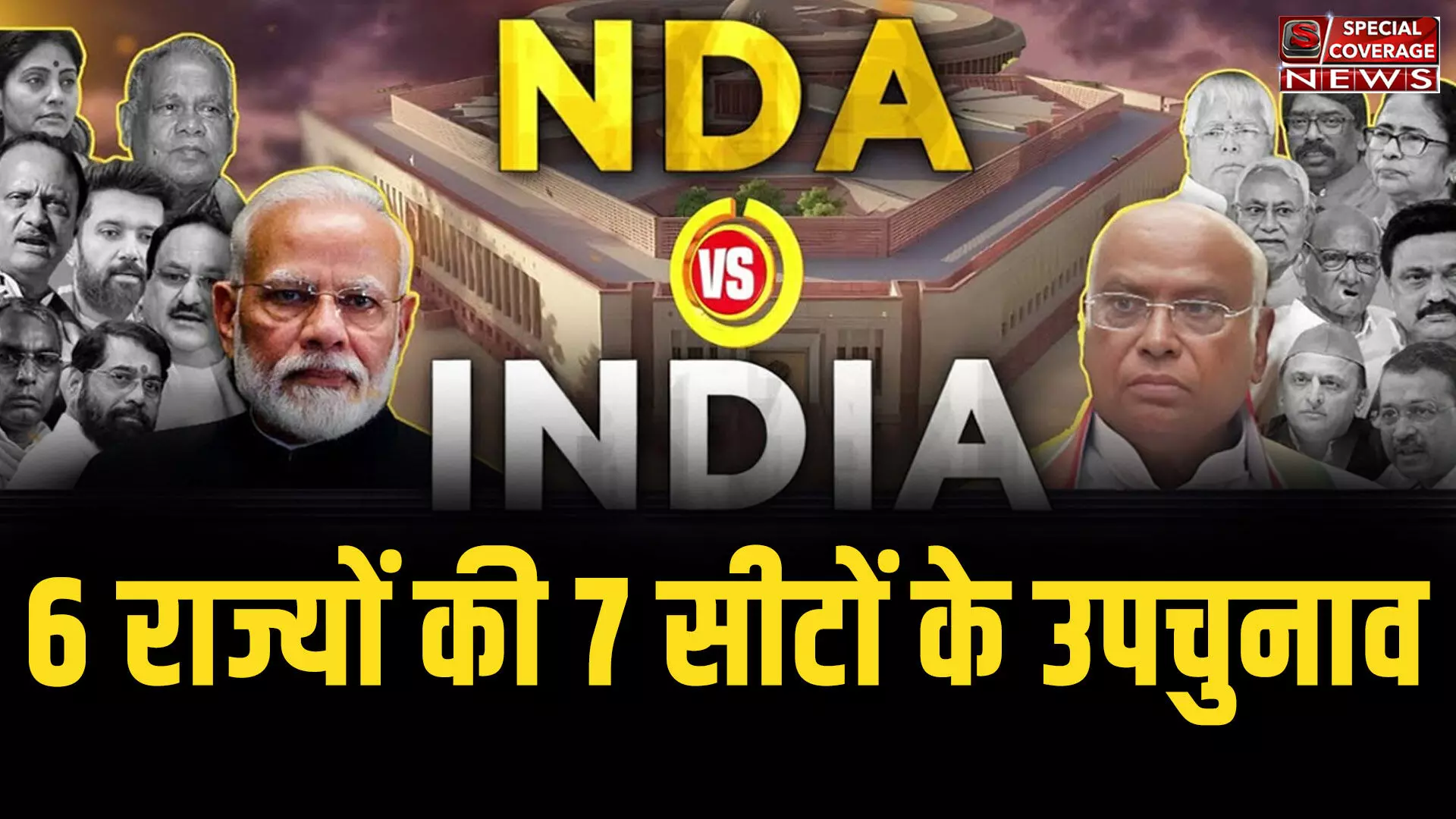 6 राज्यों की 7 सीटों के उपचुनाव के नतीजे: BJP को मिलीं 3 सीटें, INDIA गठबंधन के खाते में आईं 4 सीटें, देखिए- कौन कहां से जीता