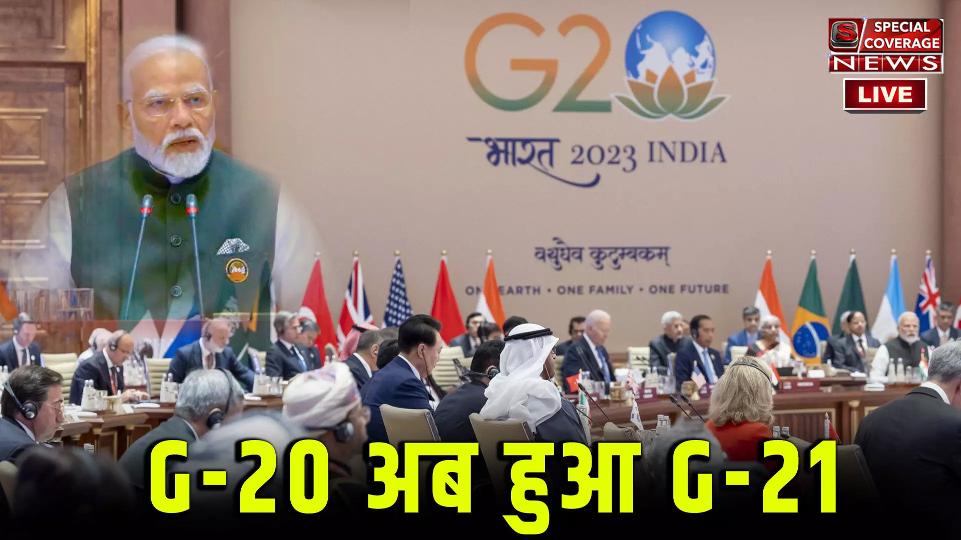 G20 नहीं अब हो गया G21, PM Modi ने किया ऐलान, जानिए- क्या है कारण?