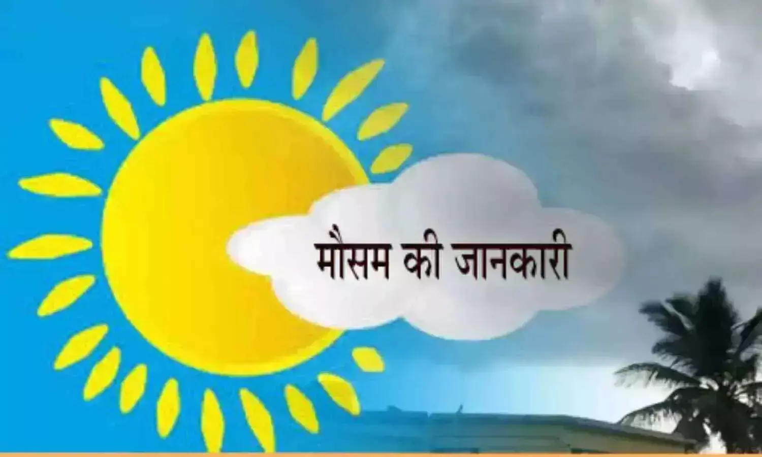 Weather will remain dry in most areas of UP today, know weather updates