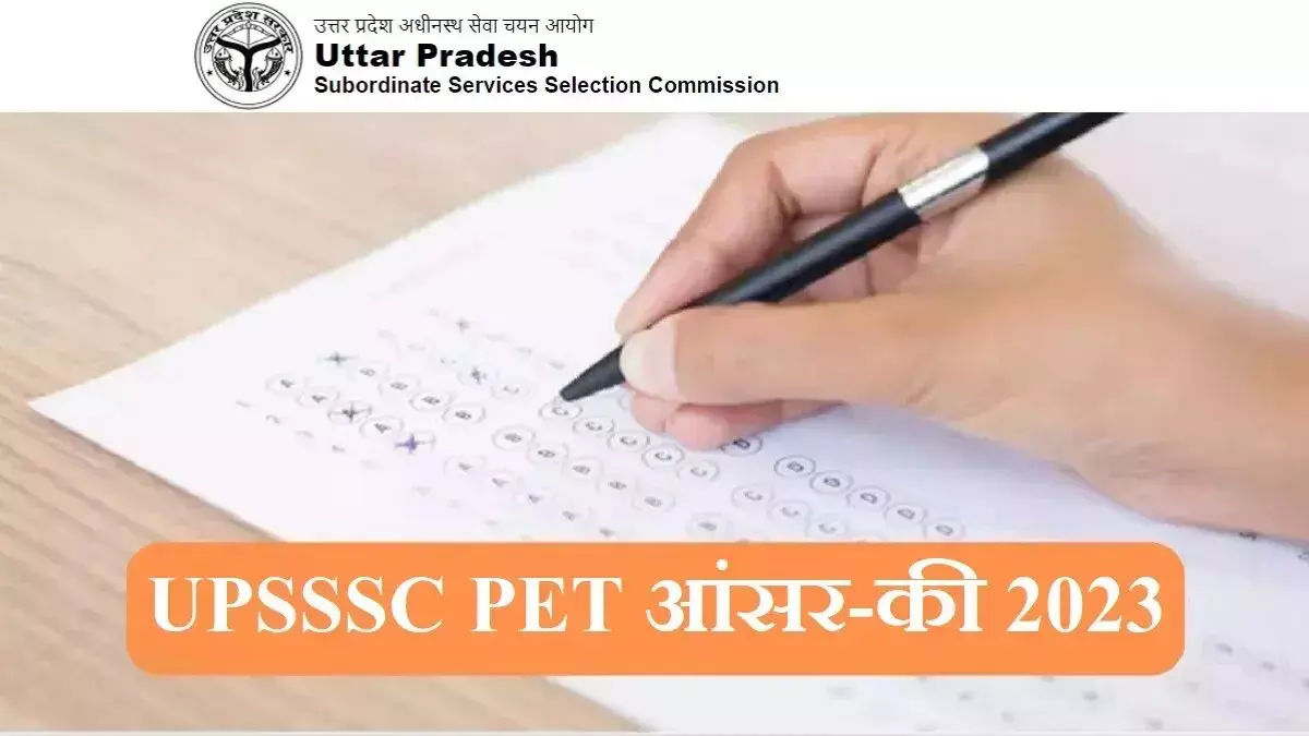 UPSSSC PET 2023 की Answer Key हुई जारी, सवाल को लेकर ऑब्जेक्शन उठाने का भी दिया गया ऑप्शन