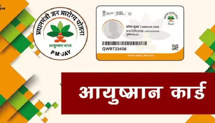 Special campaign will be run in the state to make Ayushman card, decision of Yogi government