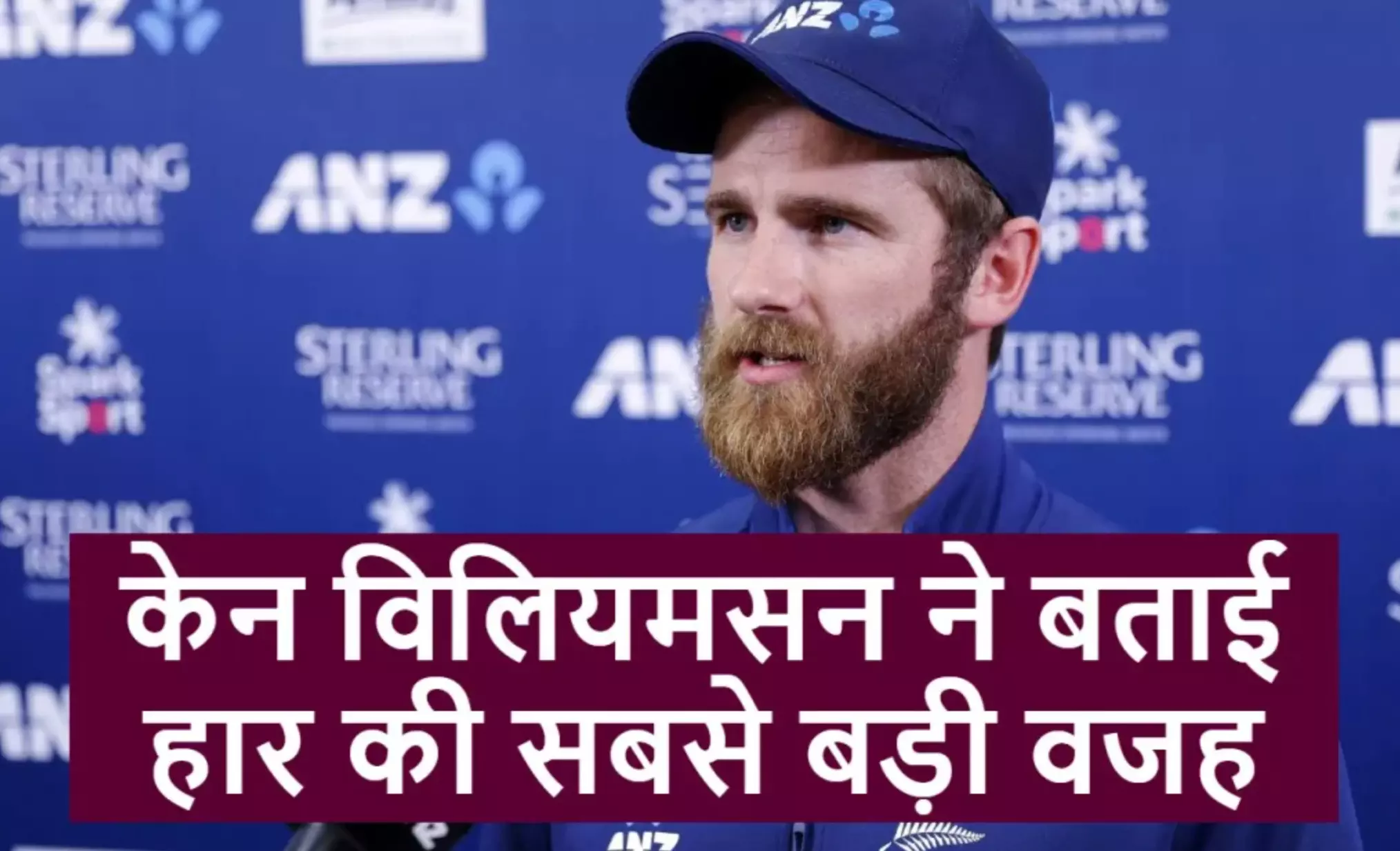 World Cup फाइनल से चूकने के बाद मायूस हुए कप्तान केन विलियम्सन ने हार पर कह दी बड़ी बात, बताई बजह!