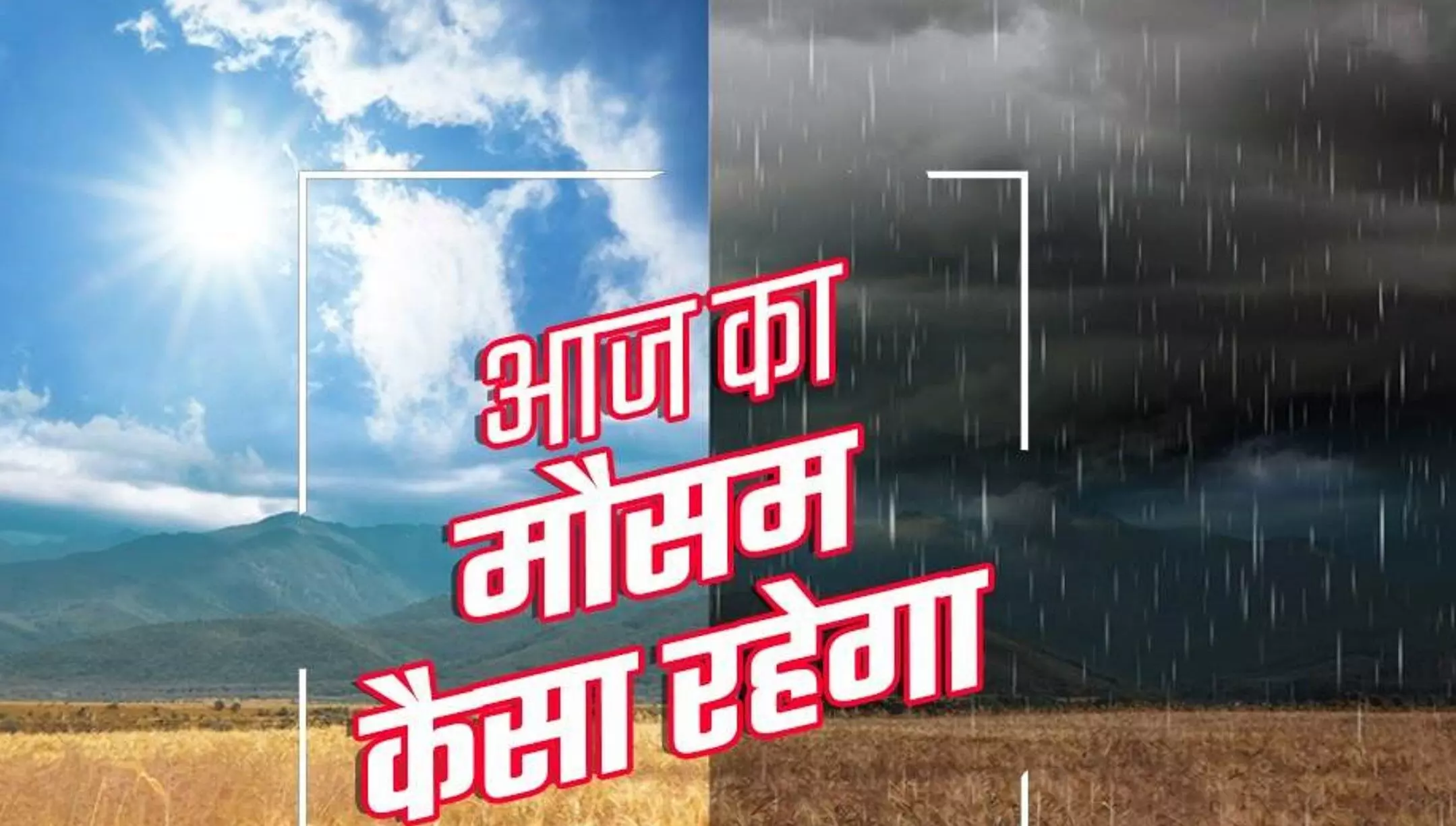 Weather Forecast: लू का कहर तीन गुना ज्यादा रहने की आशंका, चपेट में सात राज्य, दिल्ली NCR में राहत