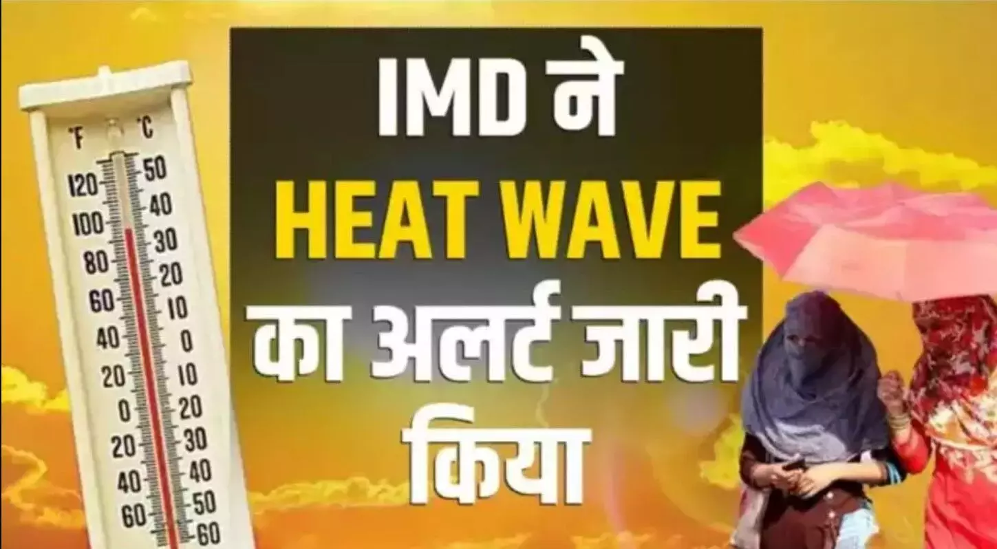 Heatwave Alert: गर्मी का सितम अभी नहीं होगा कम! इन 5 राज्यों में 5 दिन के लिए फिर हीटवेव का रेड अलर्ट