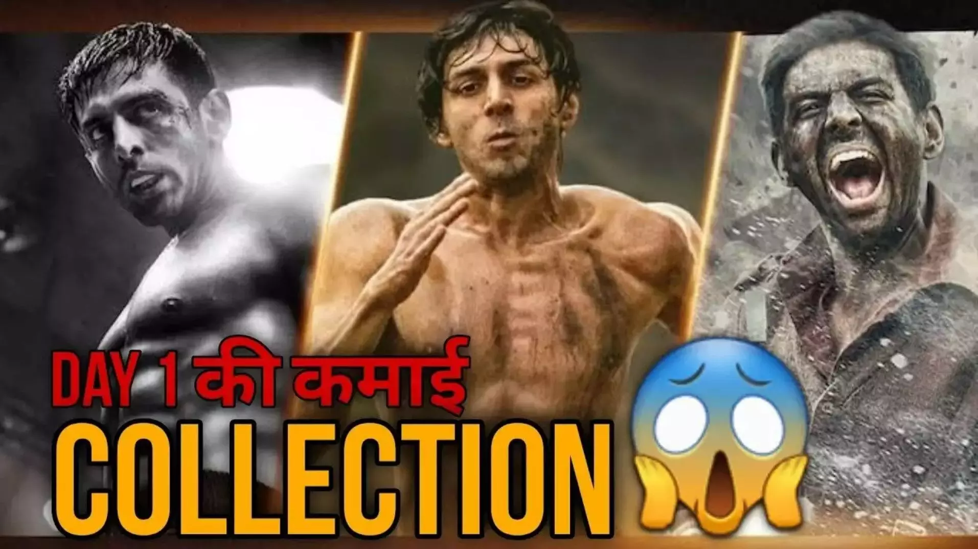 Chandu Champion Box Office: चंदू चैंपियन ने जीत लिया ऑडियंस का दिल, जानें दो दिन की धमाकेदार कमाई