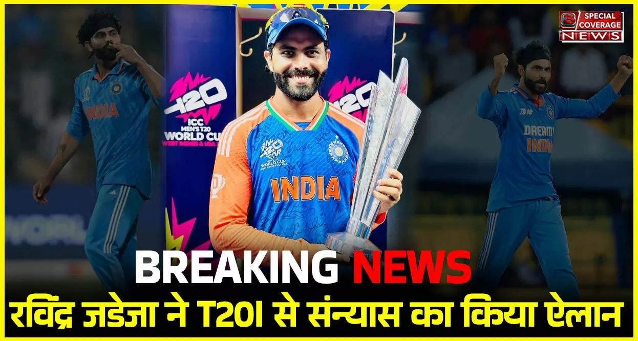 रविंद्र जडेजा ने फैंस को दिया झटका! T20 इंटरनेशनल क्रिकेट से लिया संन्यास