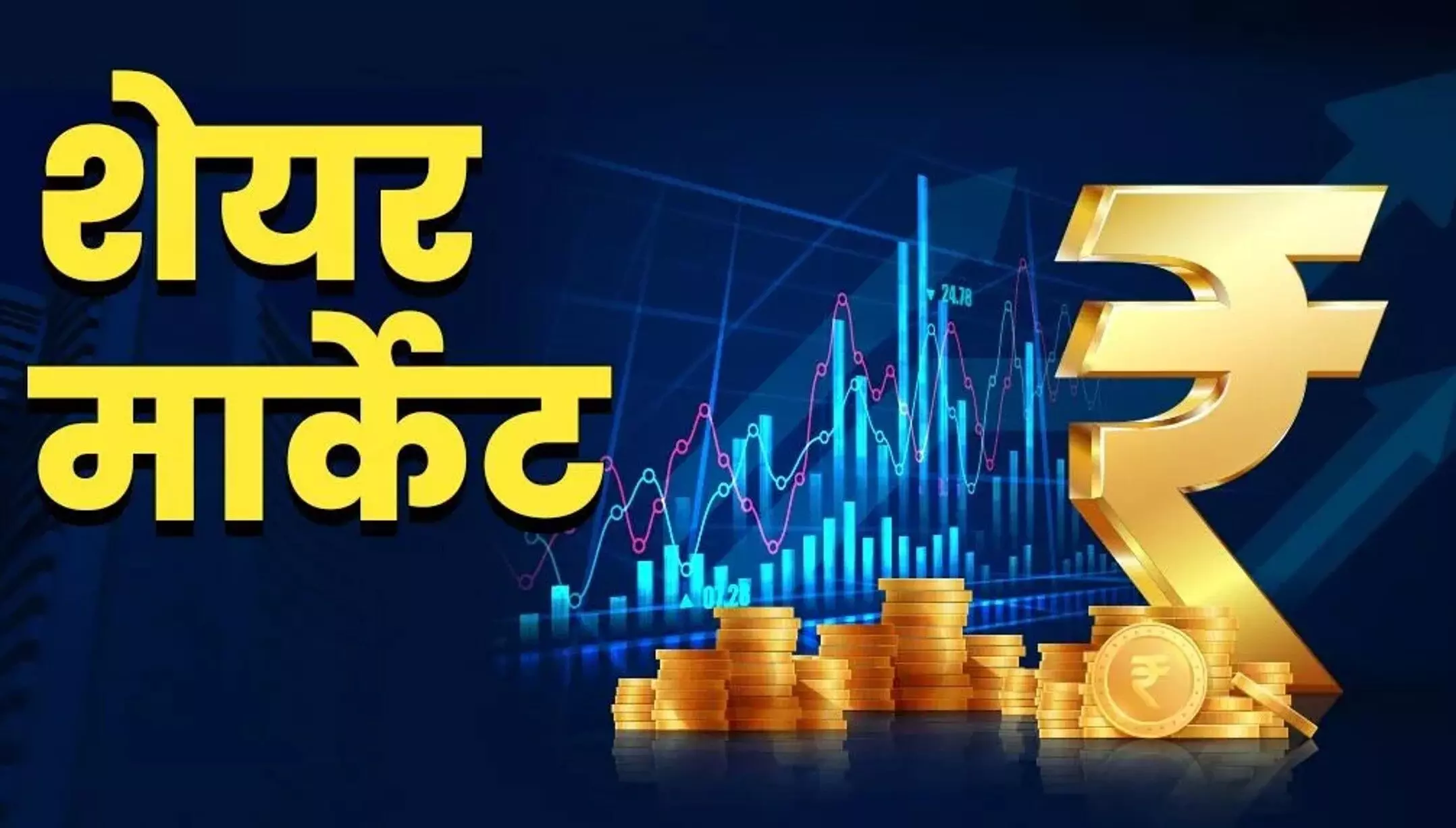 Stock Market Opening: शेयर बाजार ने बनाया नया रिकॉर्ड, सेंसेक्स पहली बार 80 हजार के पार