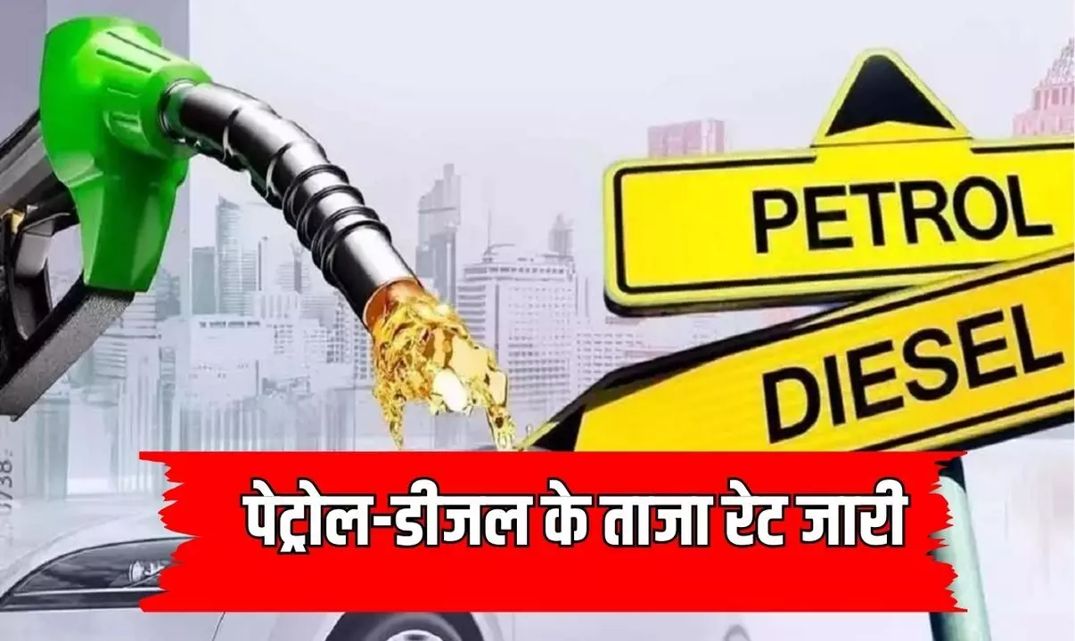 Petrol Diesel Prices : दिवाली से ऐन पहले बदले पेट्रोल-डीजल के दाम, जानें अपने शहर में तेल का भाव