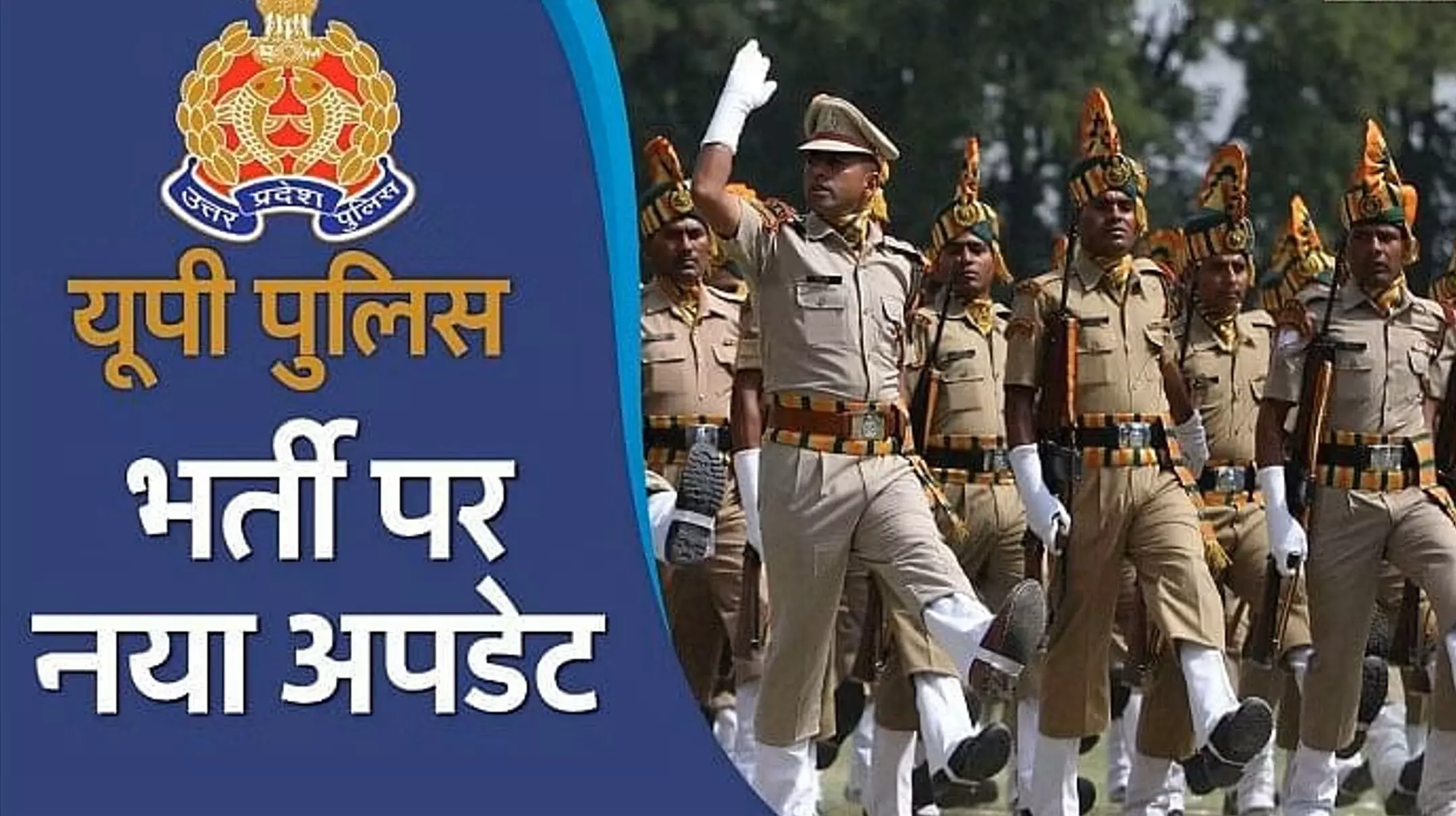 UP Police Re-Exam: यूपी पुलिस कांस्टेबल भर्ती परीक्षा की तैयारी शुरू, सेंटर पर सिक्योरिटी रहेगी टाइट