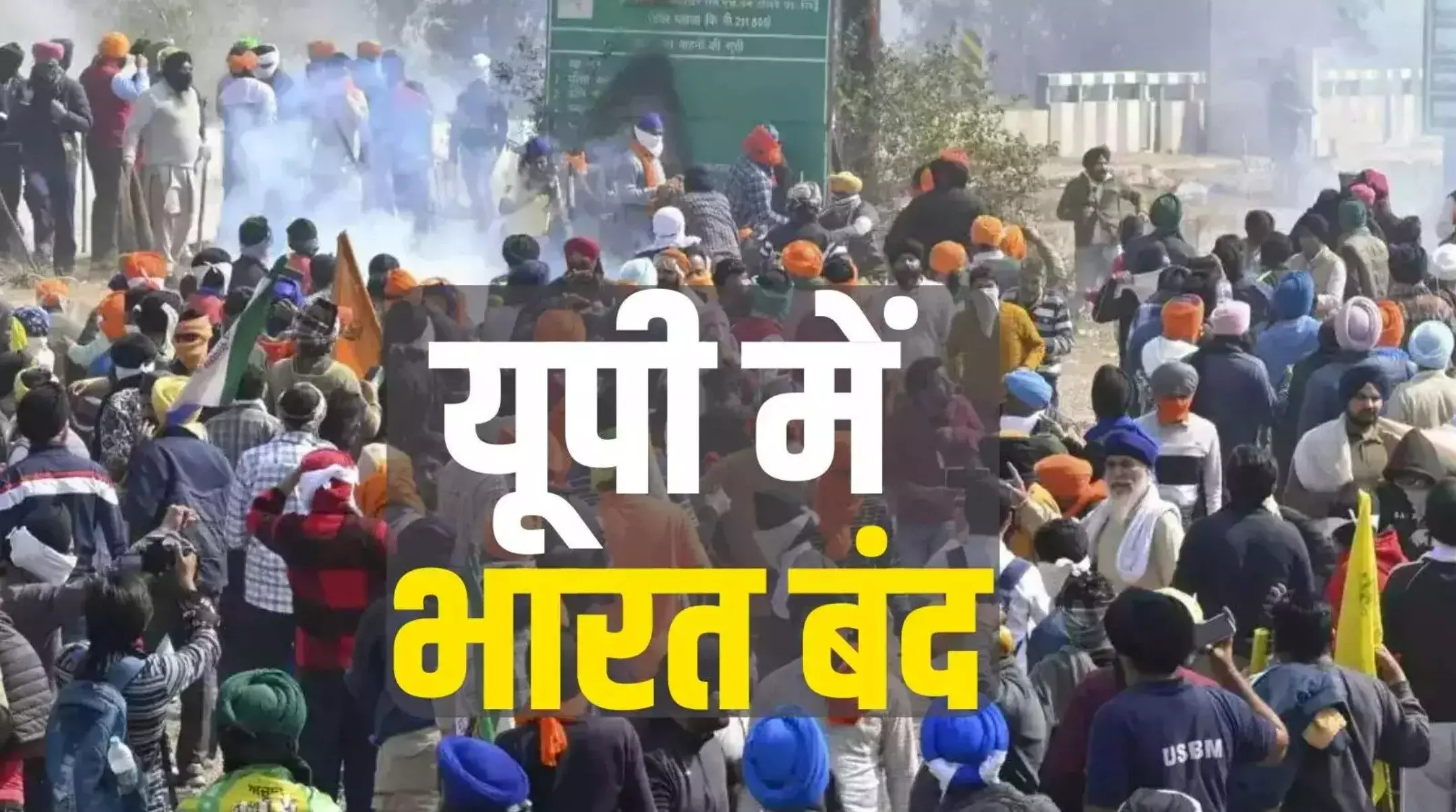 Bharat Bandh in UP: सुप्रीम कोर्ट के फैसले के खिलाफ SC/ST संगठनों ने किया भारत बंद, यूपी के इन क्षेत्रों में दिख रहा है असर