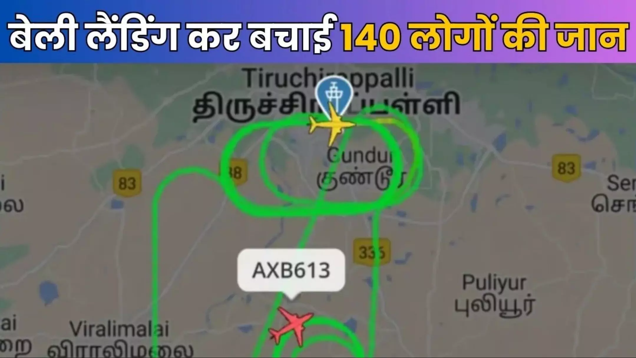 Belly Landing: क्या होती है बेली लैंडिंग, जिससे बची एयर इंडिया प्लेन में सवार 140 लोगों की जान, जरूर जानें