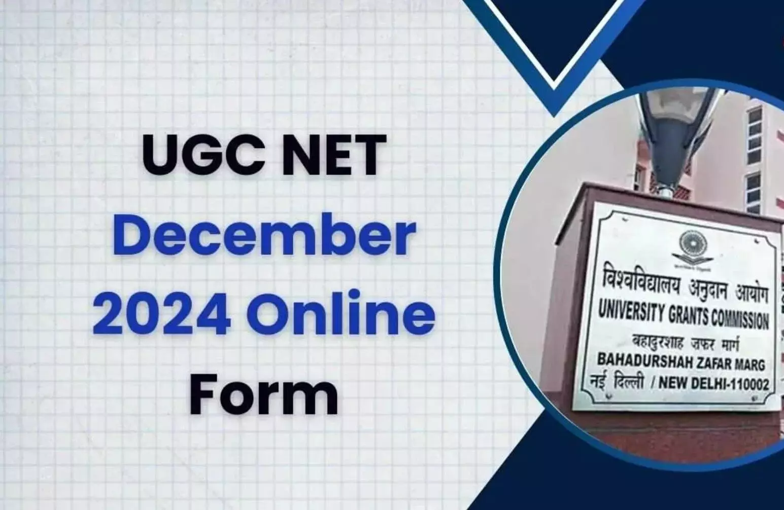 UGC NET Notification 2024: यूजीसी नेट भर्ती परीक्षा के लिए नोटिफिकेशन जारी, आवेदन फॉर्म इस लिंक से करें डाउनलोड