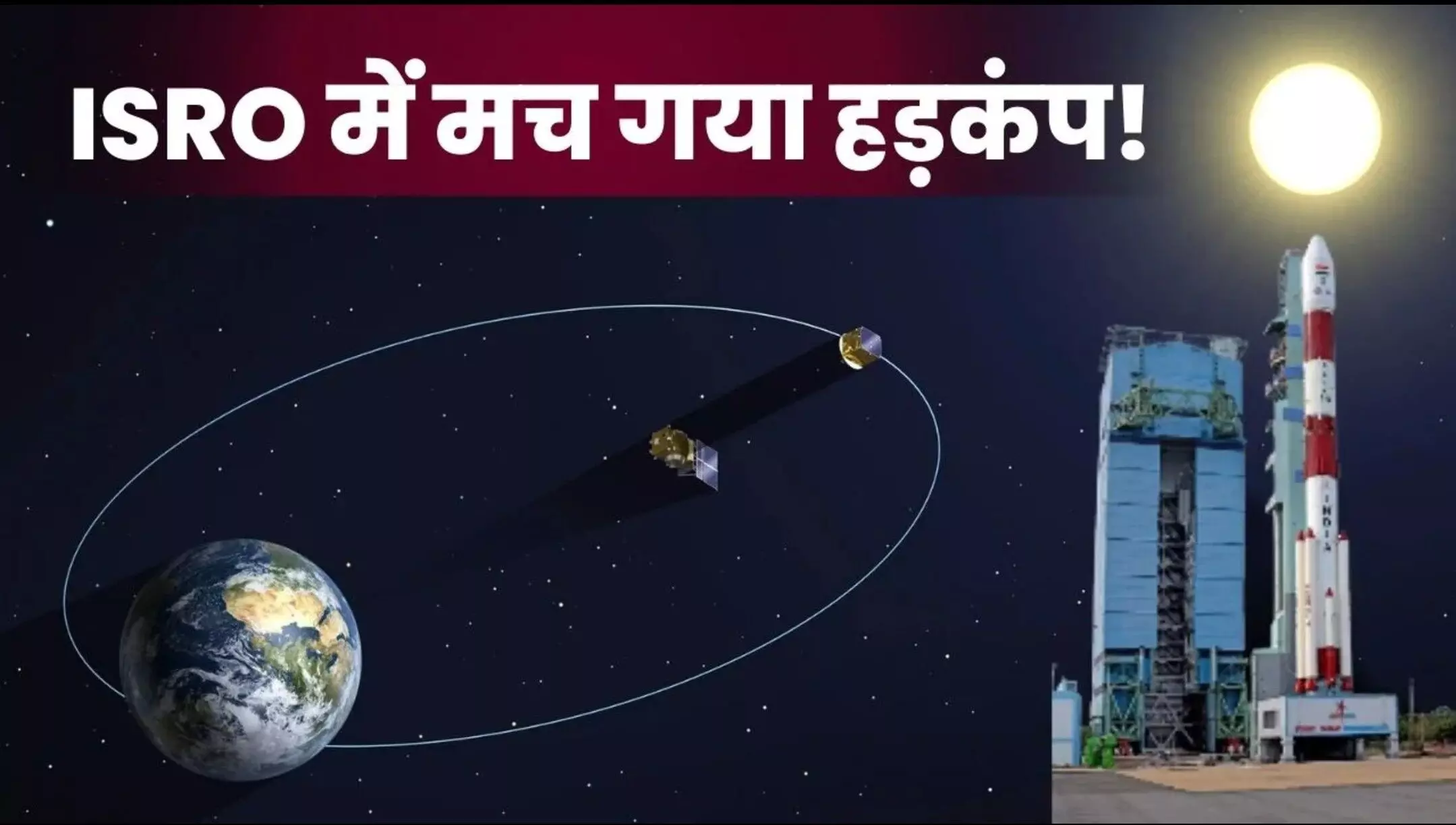 ISRO PSLV C59 PROBA 3 launch rescheduled: ISRO के PSLV-C59/PROBA-3 की लॉन्चिंग टली, आई ऐसी दिक्कत मच गया हड़कंप! जानिए क्या है प्रोबा 3 मिशन?