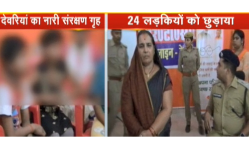 देवरिया में भी मुजफ्फरपुर जैसा कांड, 24 लड़कियों को छुड़ाया गया, किए चौकानें वाले खुलासे!