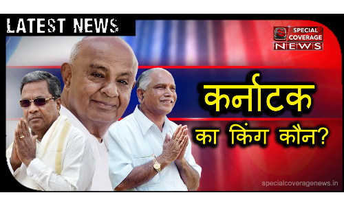 कर्नाटक : कांग्रेस विधायक दल की बैठक में 78 में 66 MLA पहुंचे, जेडीएस की बैठक में नहीं पहुंचे दो विधायक