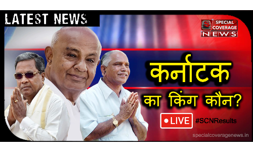 कर्नाटक चुनाव : यहां जानिए- अगर मामला फंसा तो JDS किसके साथ जा सकती है- BJP या कांग्रेस?